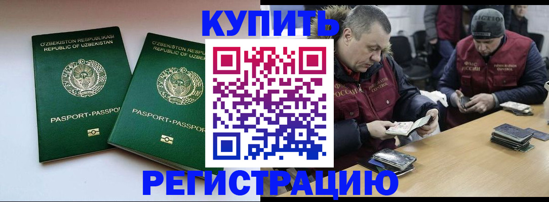 временная регистрация 2025 в Бурятии