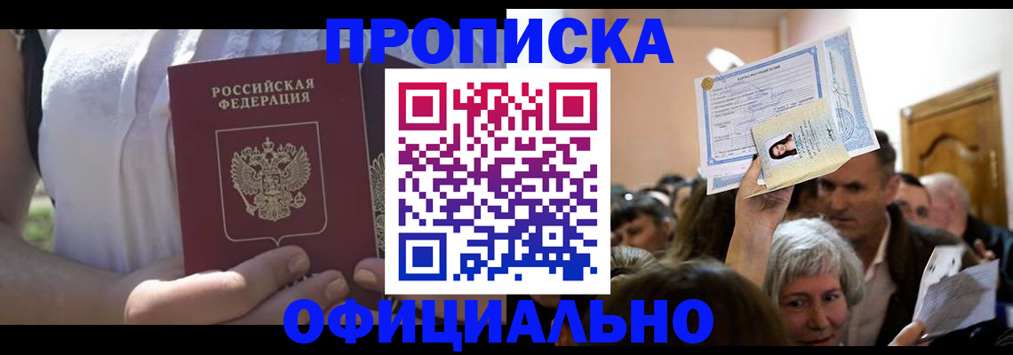 прописка гарантия в Бурятии