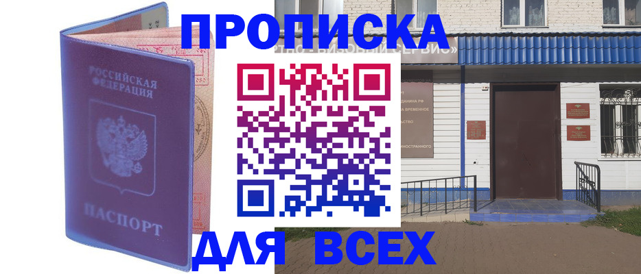временная регистрация в квартире в Бурятии