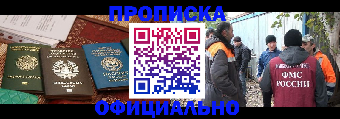 временная регистрация купить в Бурятии